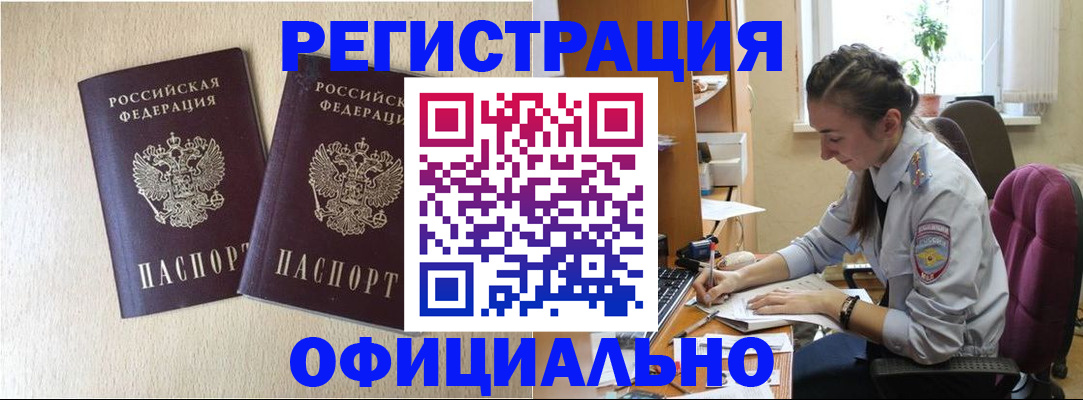 прописка 2025 в Ижевске